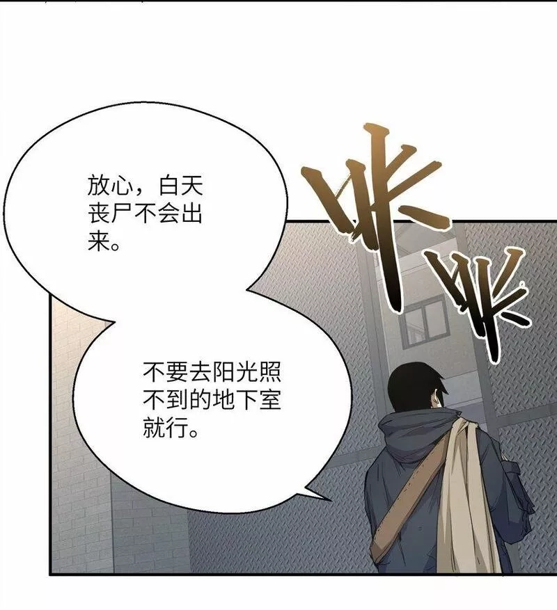 末日灾变，重生的我让全家变成了大佬！,017 周樱的异能,第53张